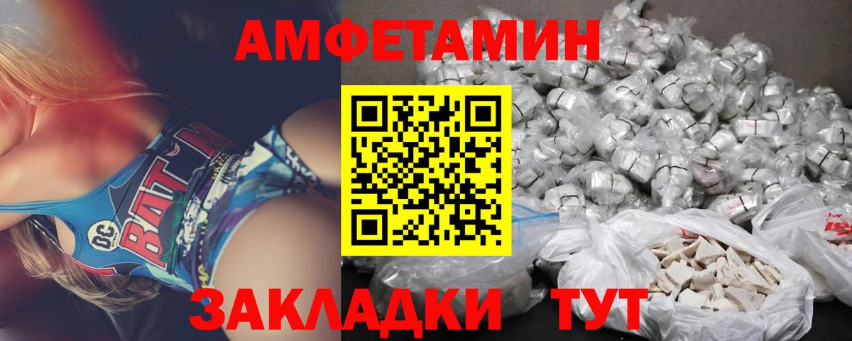 АМФЕТАМИН 97% Железноводск