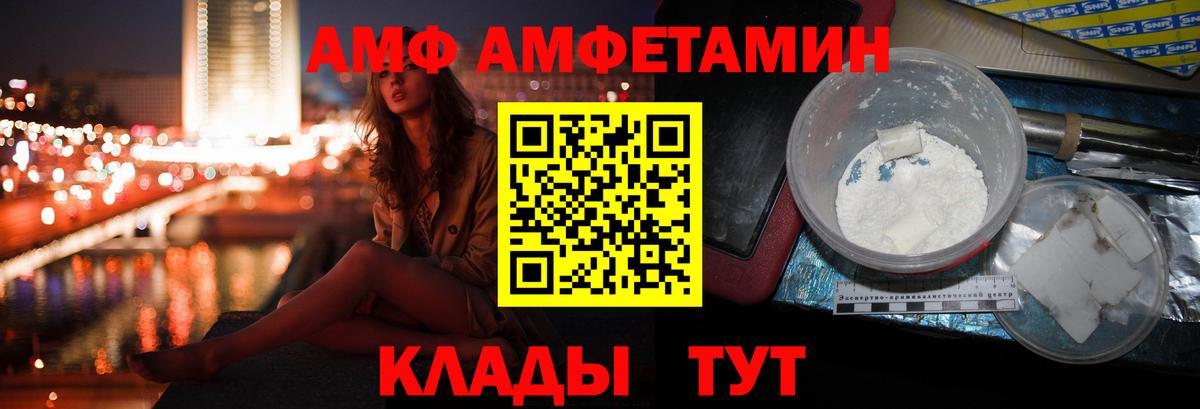 АМФЕТАМИН 97%  Вход с VPN  Амфетамин  Железноводск 