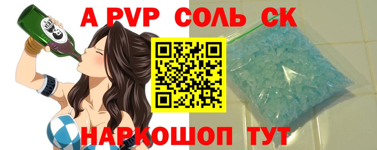 Железноводск  A-PVP VHQ  Вход с VPN  Alpha-PVP СК КРИС 