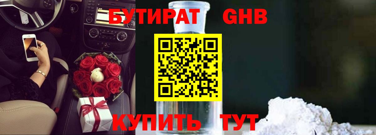 БУТИРАТ оксана  Вход с VPN  Железноводск 