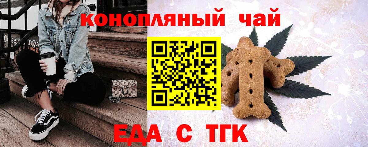 Еда ТГК марихуана Железноводск