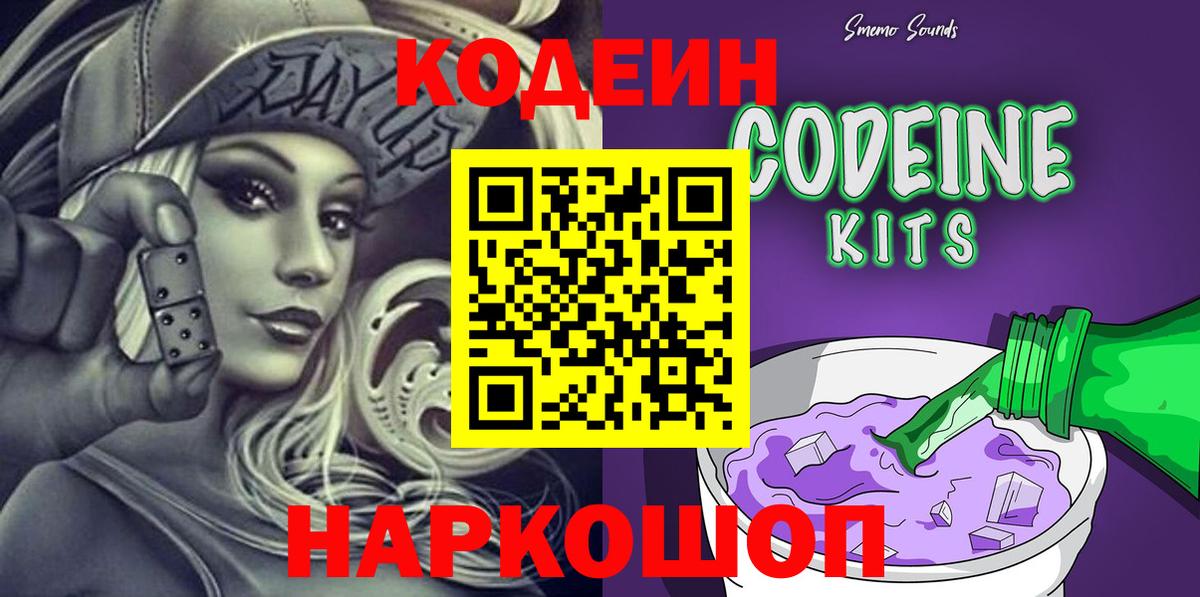 Codein Purple Drank Железноводск