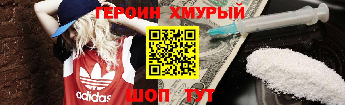 Железноводск  ГЕРОИН  Вход с VPN  ГЕРОИН Heroin 