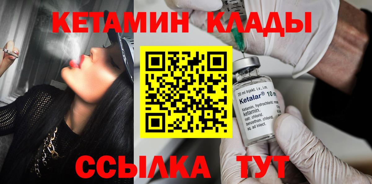 КЕТАМИН VHQ Железноводск