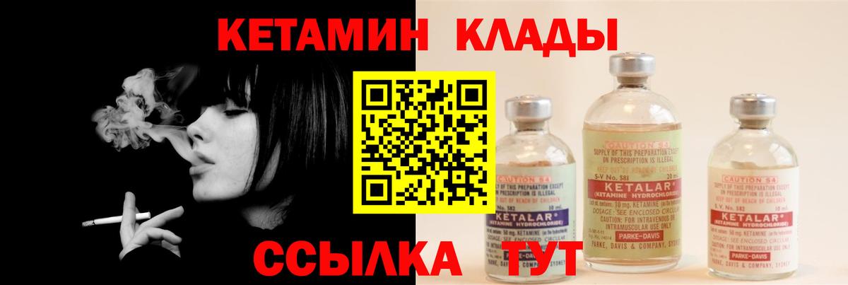 Кетамин VHQ  Вход с VPN  Железноводск 