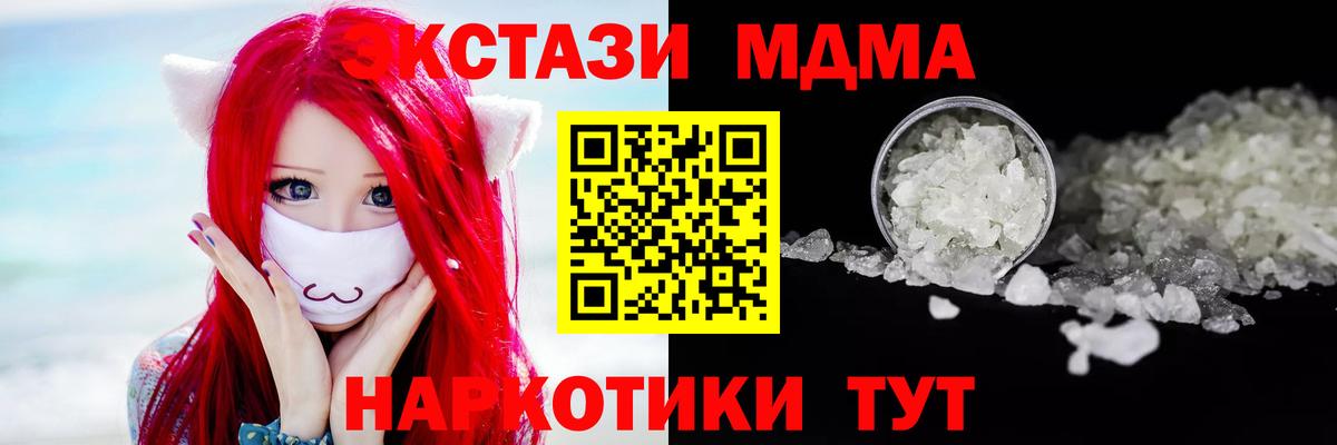 MDMA кристаллы  Вход с VPN  МДМА  МДМА VHQ  Железноводск 